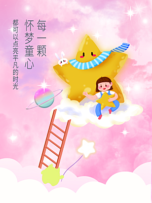 61儿童节节日简约大气海报