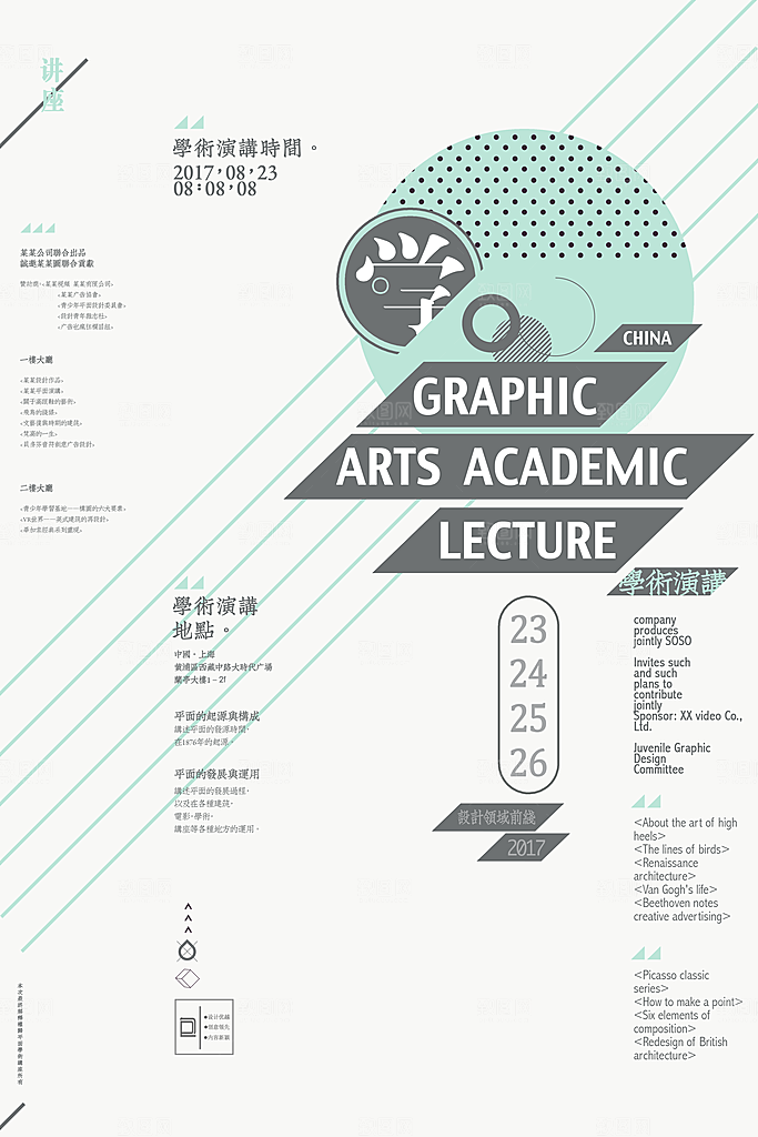 学术表演几何创意平面海报设计素材