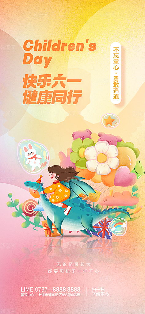 61儿童节节日简约大气海报