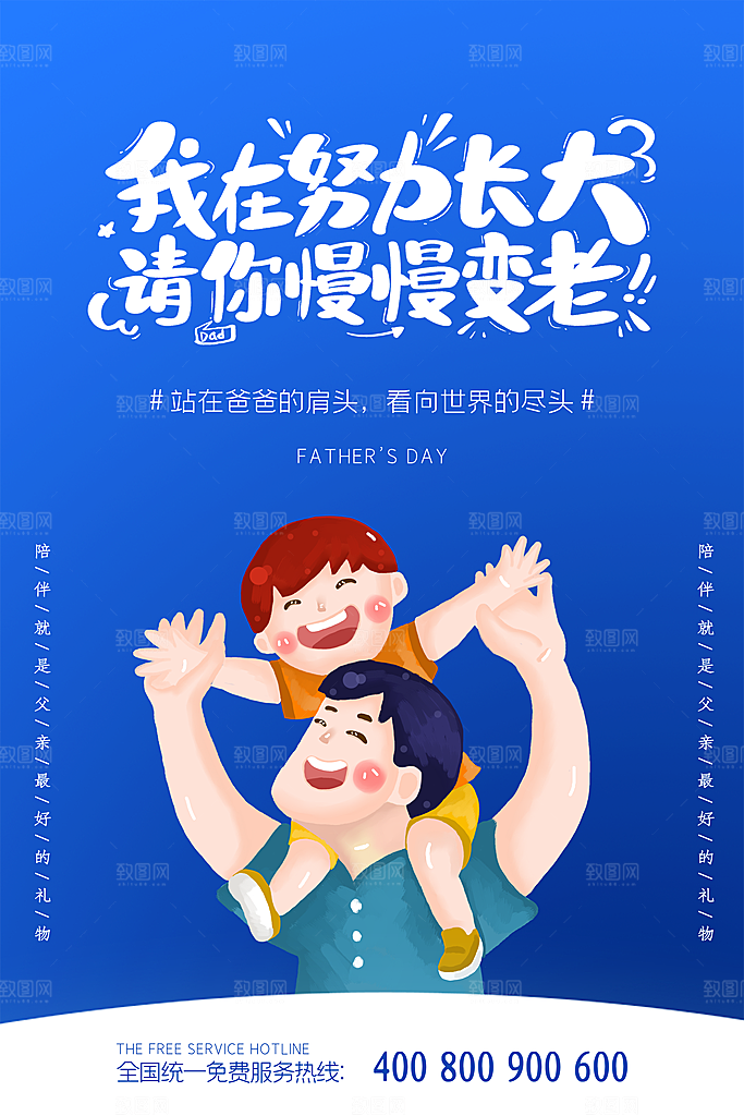 父亲节节日简约大气海报