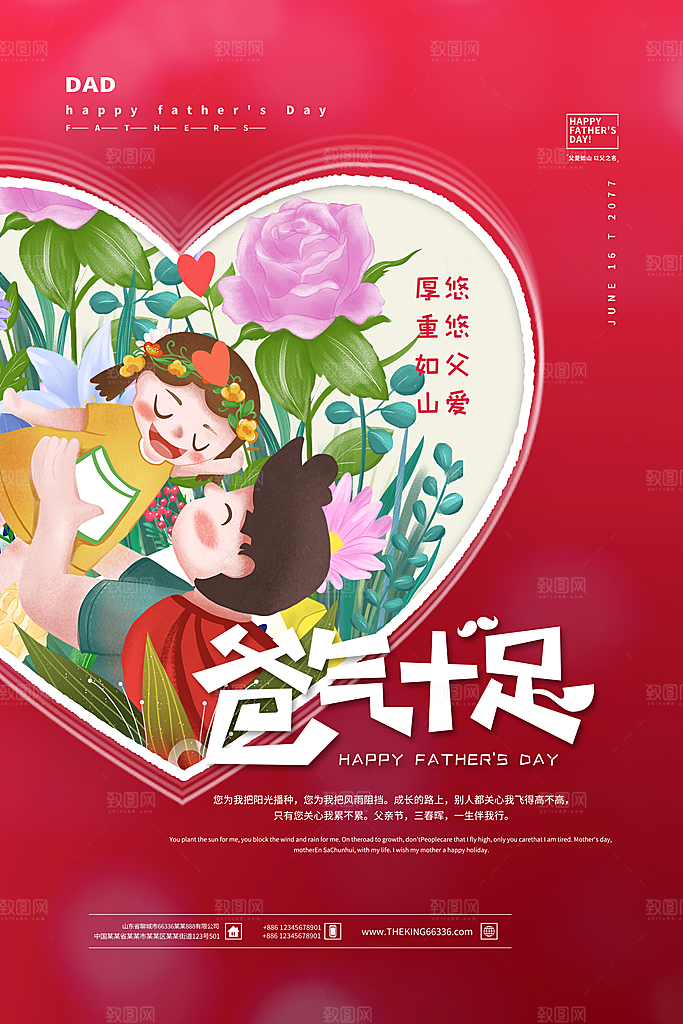 父亲节节日简约大气海报