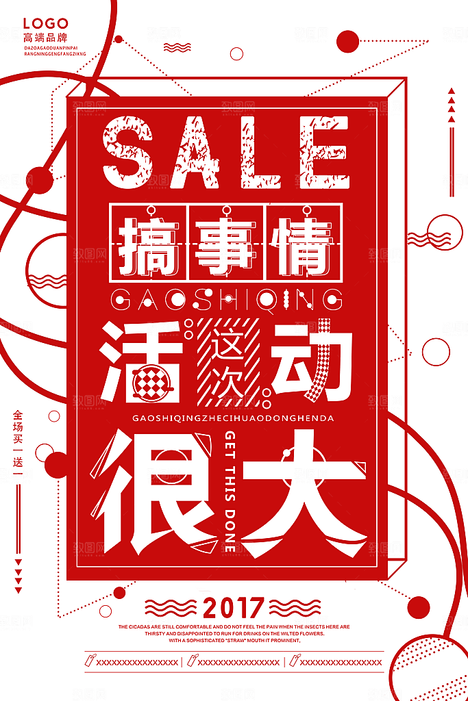 优惠促销几何创意平面海报设计素材