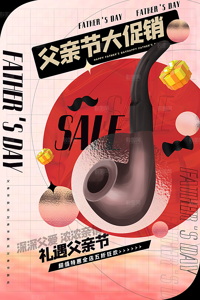 父亲节节日简约大气海报