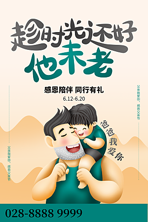 父亲节节日简约大气海报