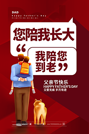 父亲节节日简约大气海报