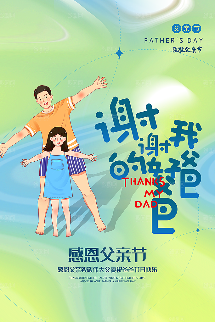 父亲节节日简约大气海报