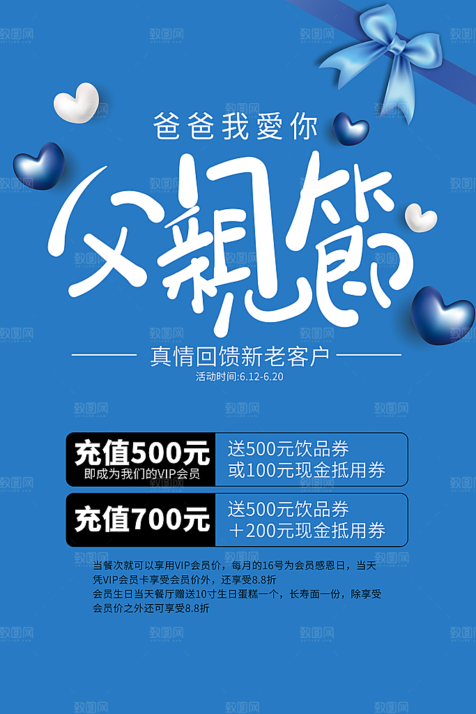 父亲节节日简约大气海报