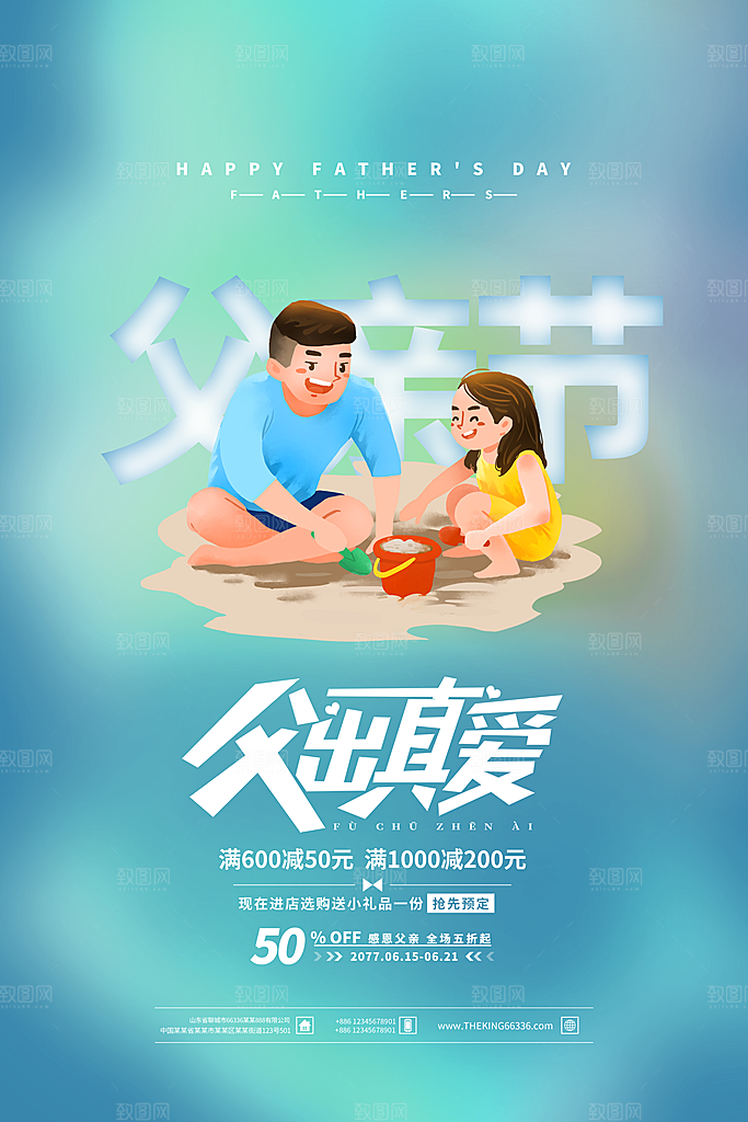 父亲节节日简约大气海报