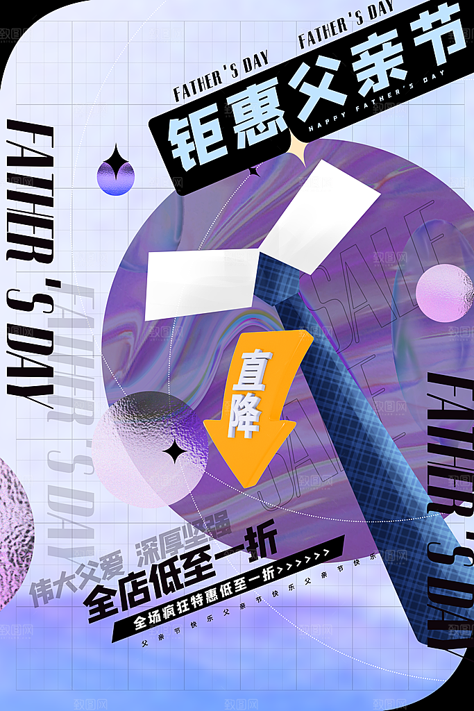 父亲节节日简约大气海报