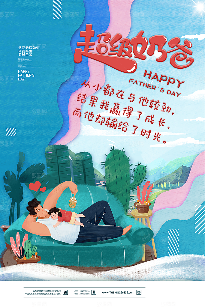 父亲节节日简约大气海报