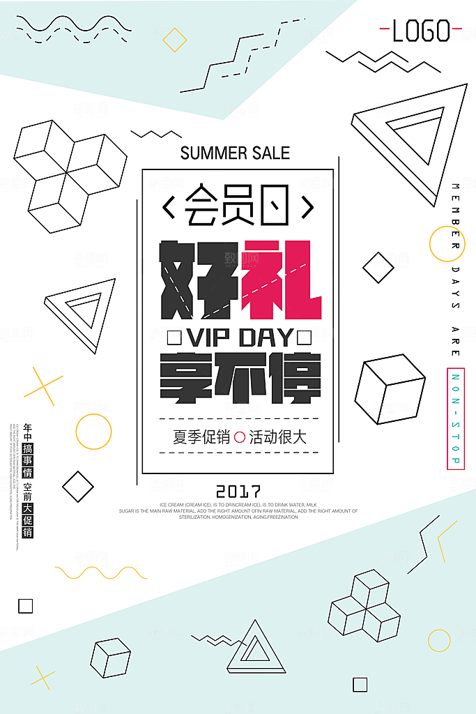 会员日优惠促销几何创意平面海报设计素材