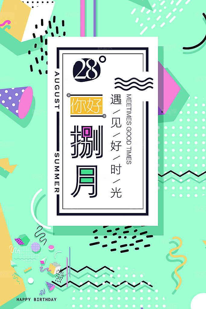 问候语几何创意平面海报设计素材
