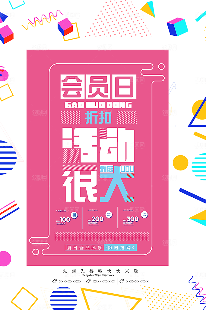会员日优惠促销几何创意平面海报设计素材