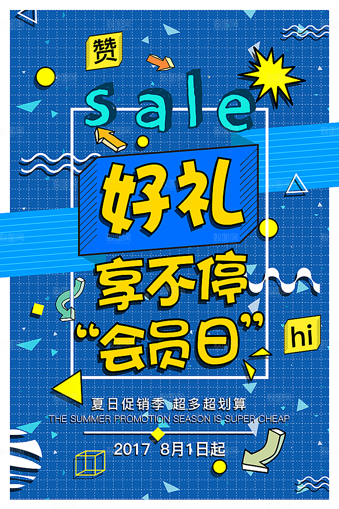 会员日优惠促销几何创意平面海报设计素材