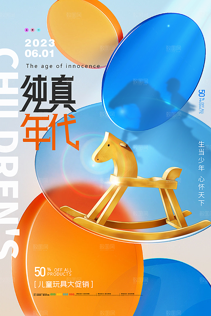 61儿童节节日简约大气海报