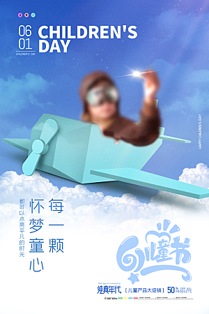 61儿童节节日简约大气海报