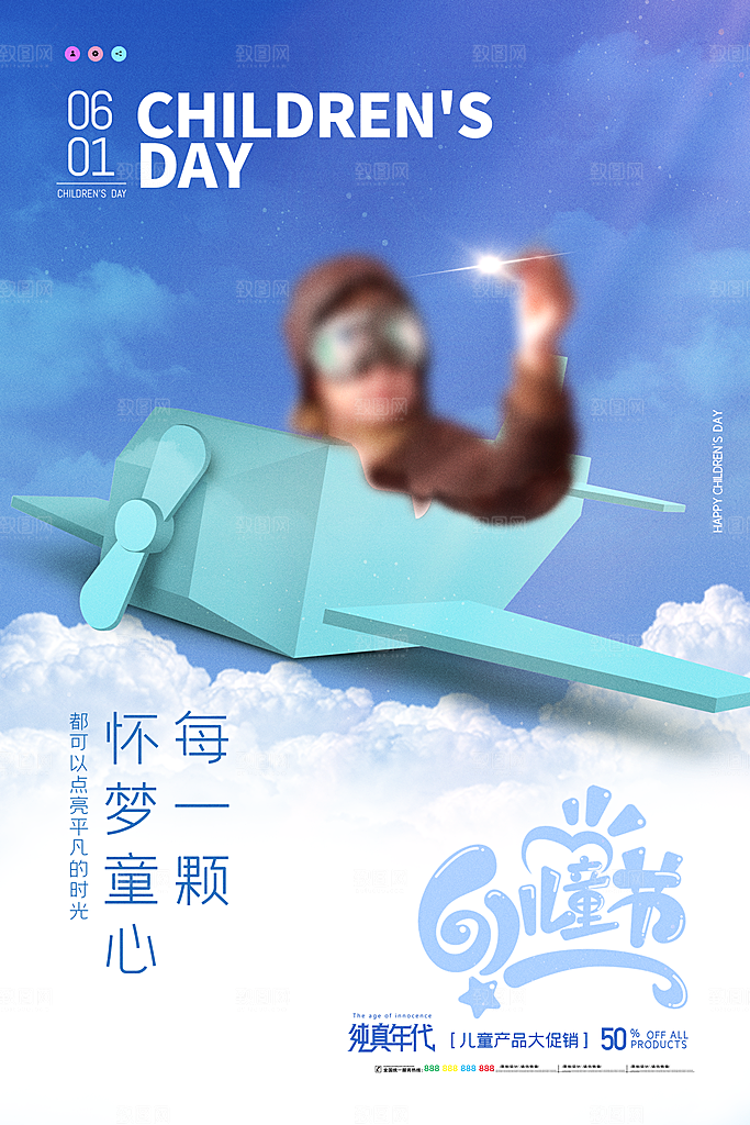 61儿童节节日简约大气海报