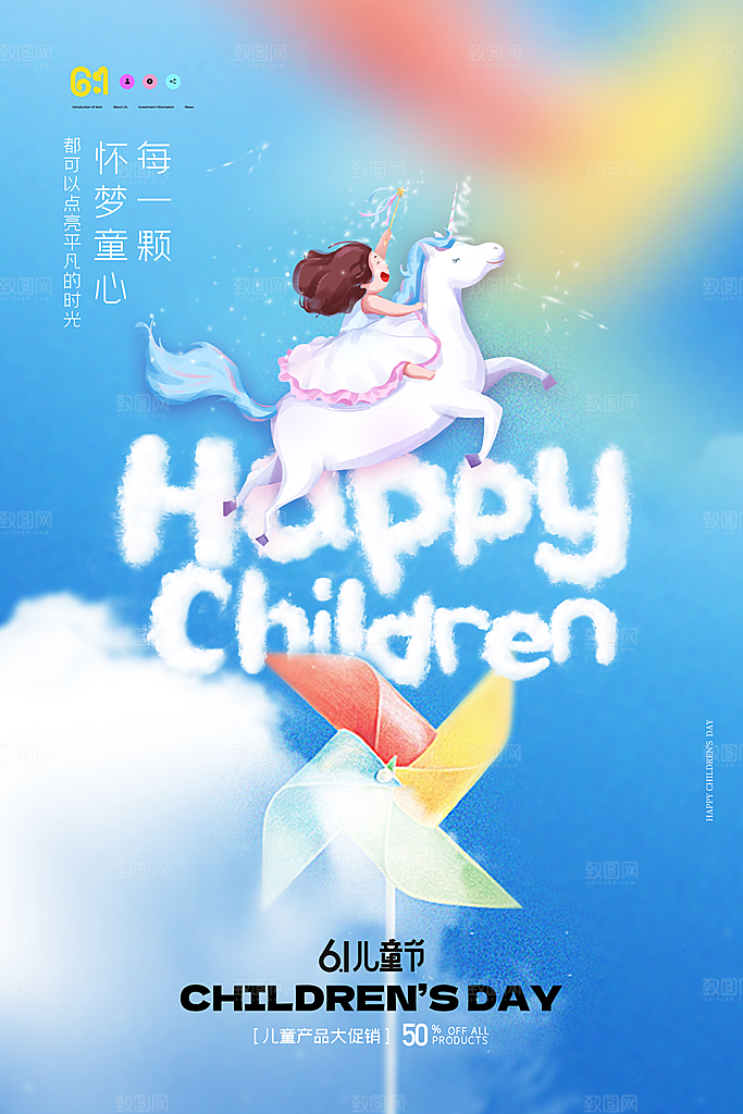 61儿童节节日简约大气海报