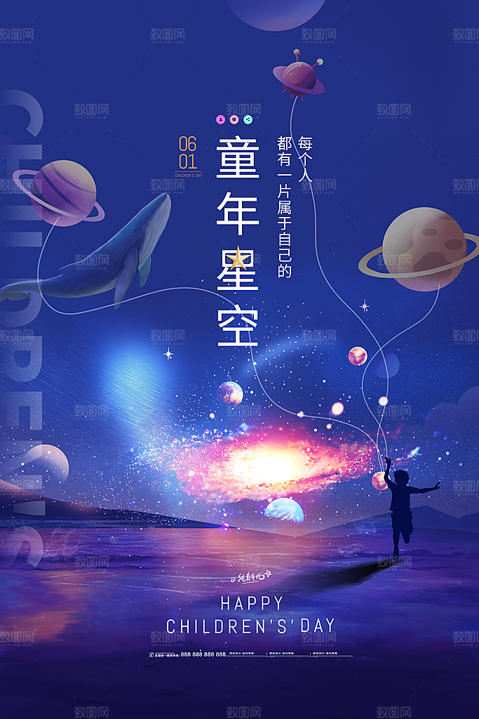 61儿童节节日简约大气海报