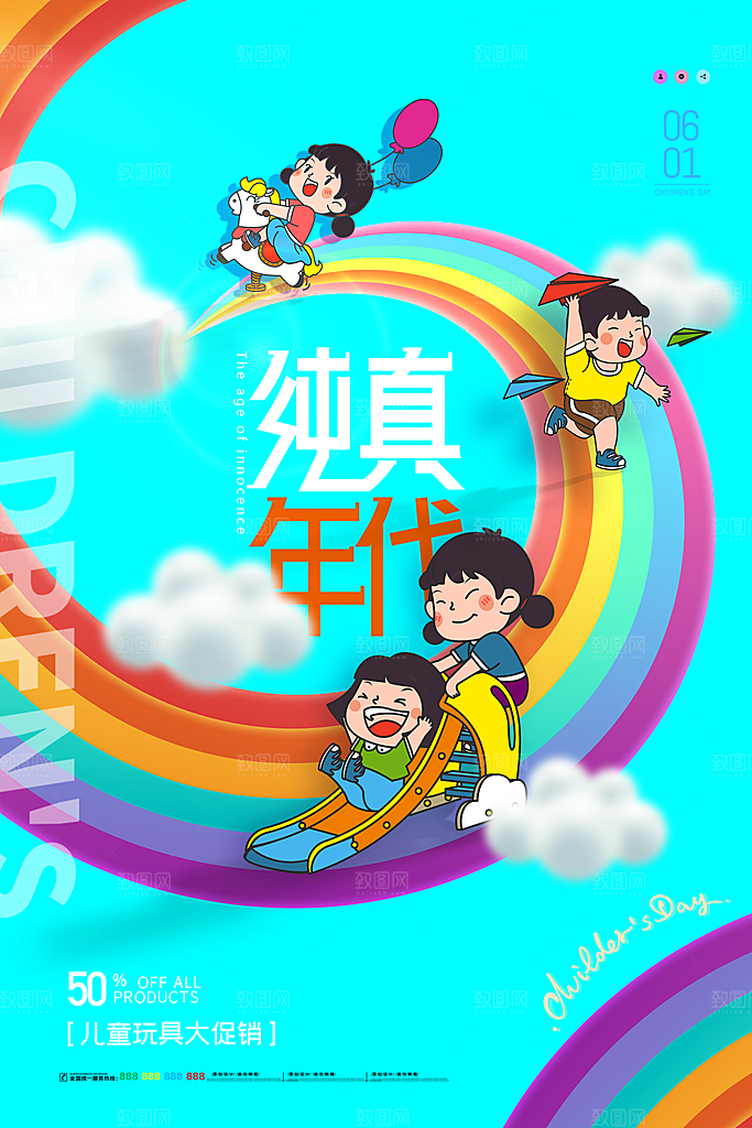 61儿童节节日简约大气海报