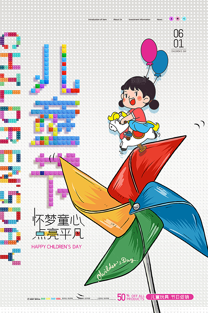 61儿童节节日简约大气海报