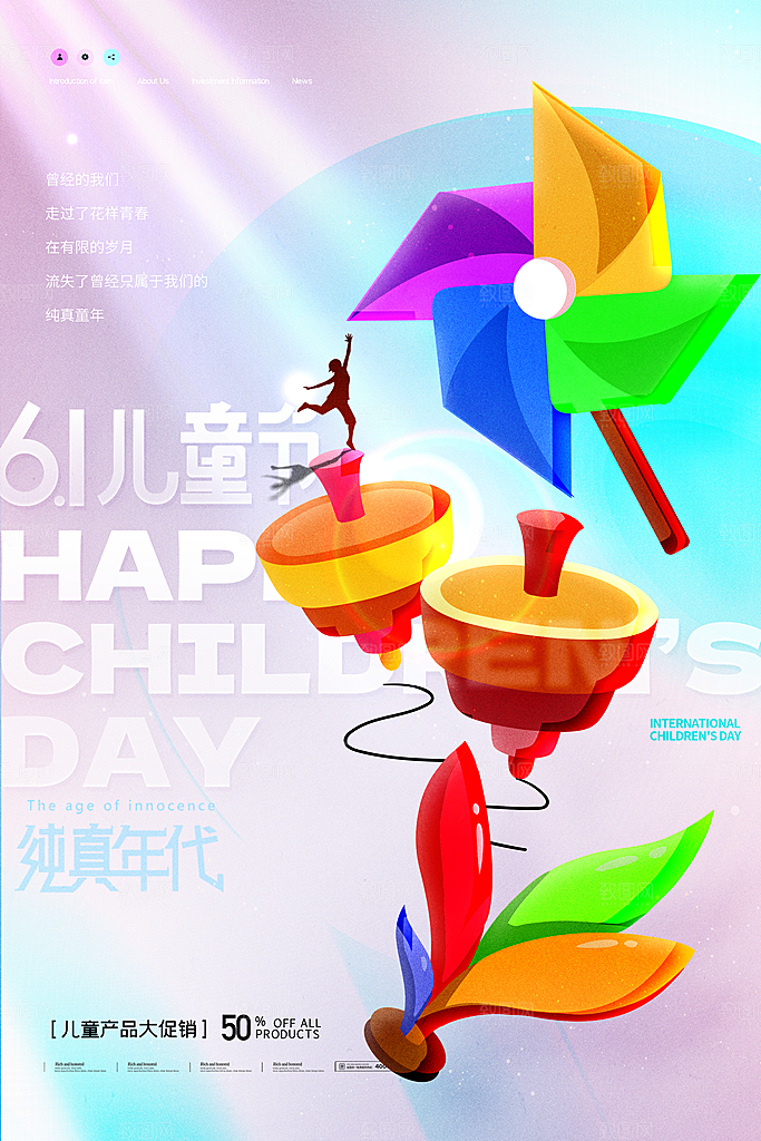 61儿童节节日简约大气海报