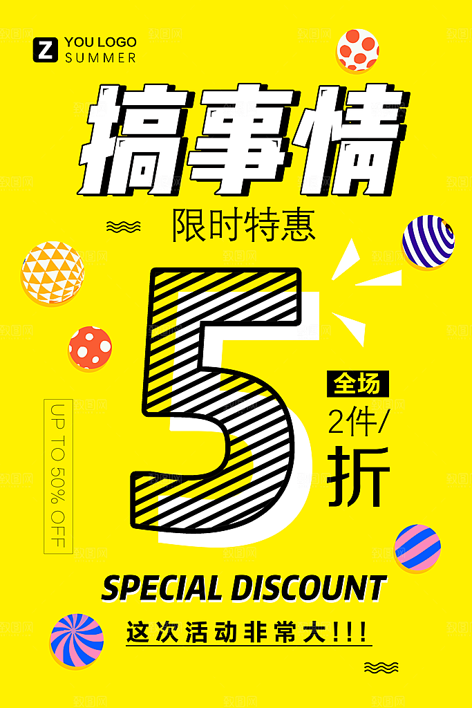 促销特惠几何创意平面海报设计素材
