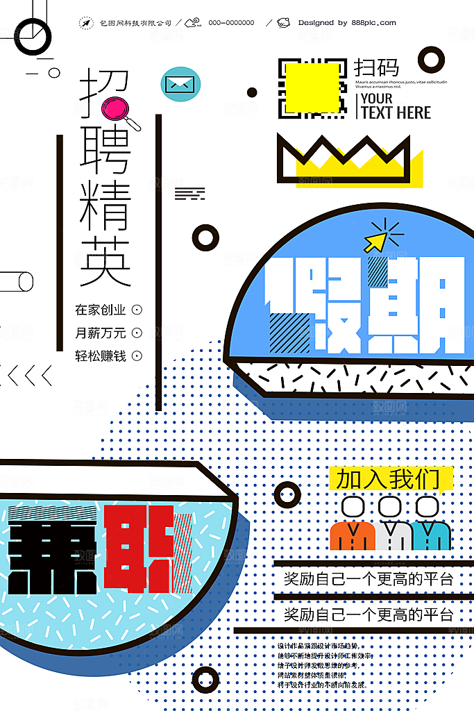 招聘几何创意平面海报设计素材