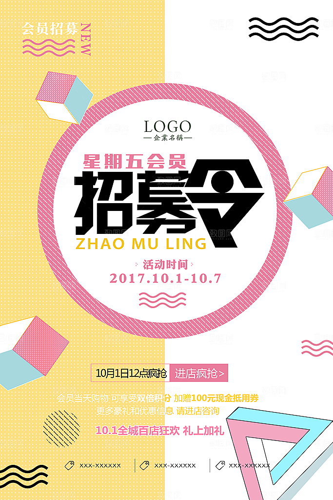 招聘几何创意平面海报设计素材