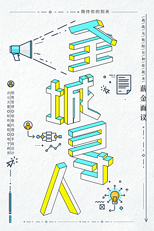 招聘几何创意平面海报设计素材