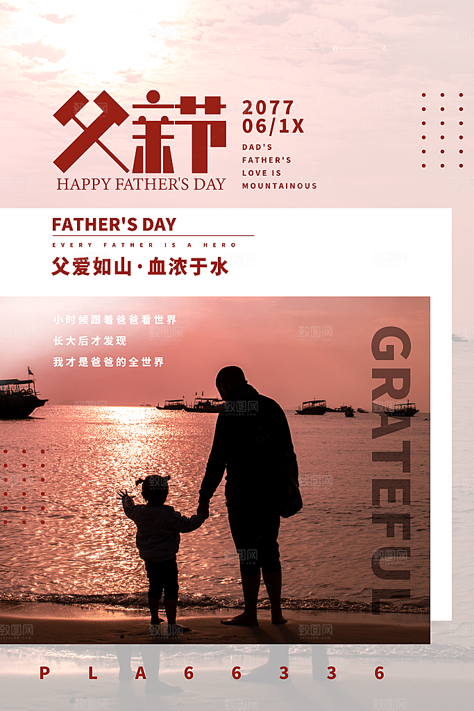 父亲节节日简约大气海报