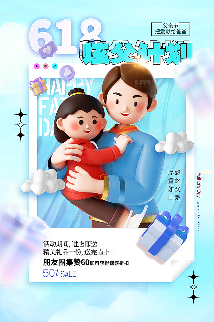 父亲节节日简约大气海报