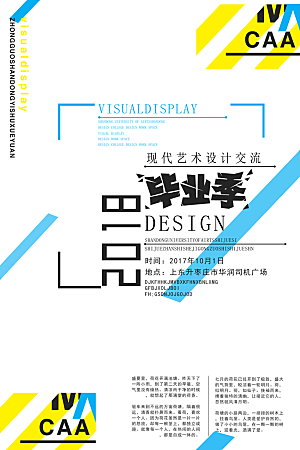 毕业设计展览创意平面海报设计素材
