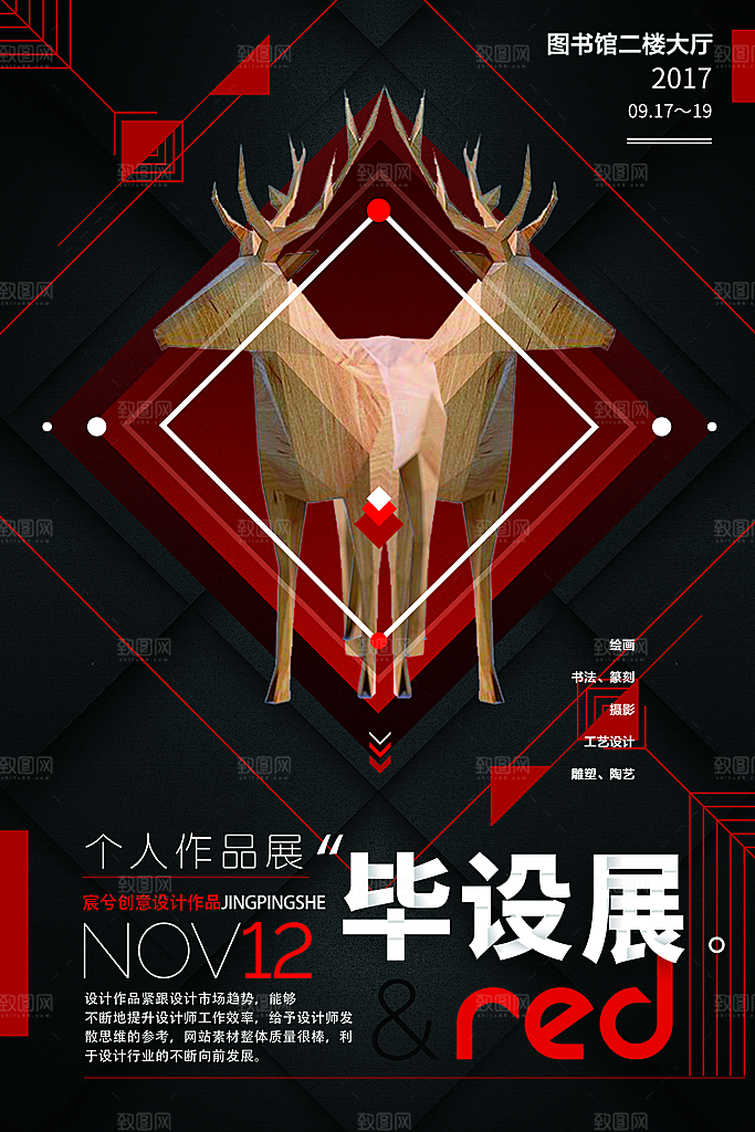 毕业设计展览几何创意平面海报设计素材