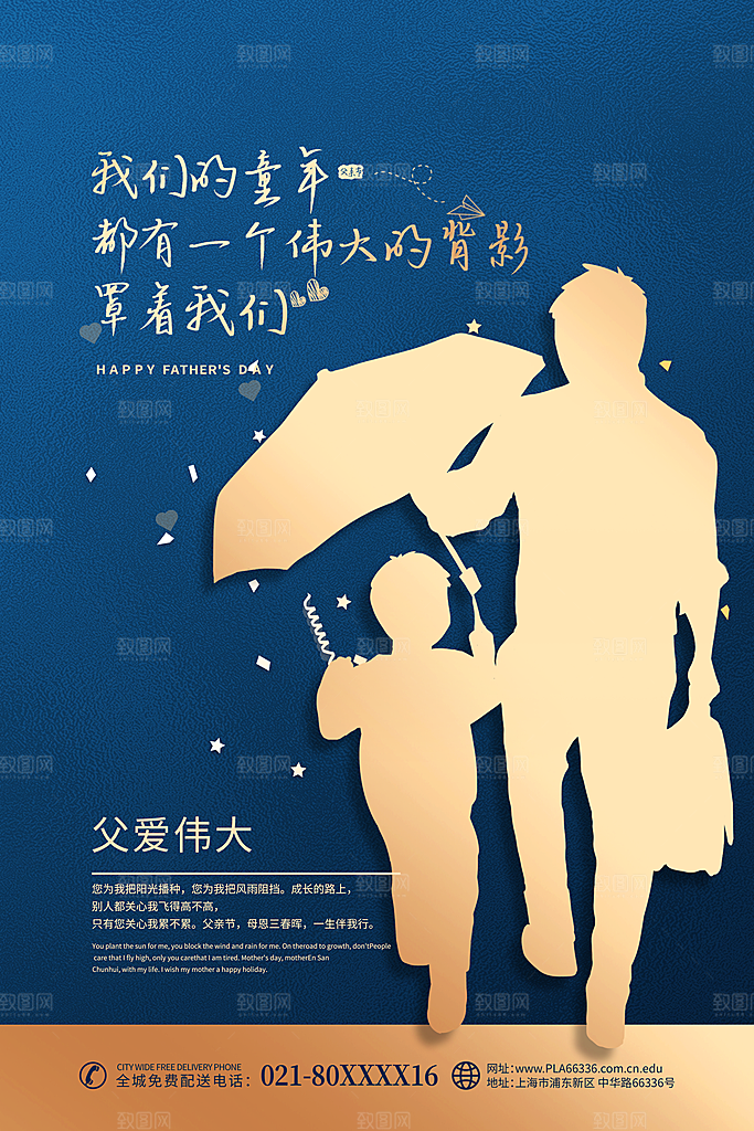 父亲节节日简约大气海报