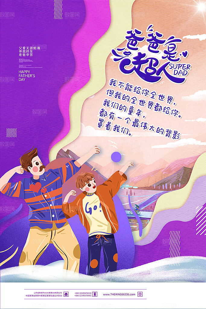 父亲节节日简约大气海报