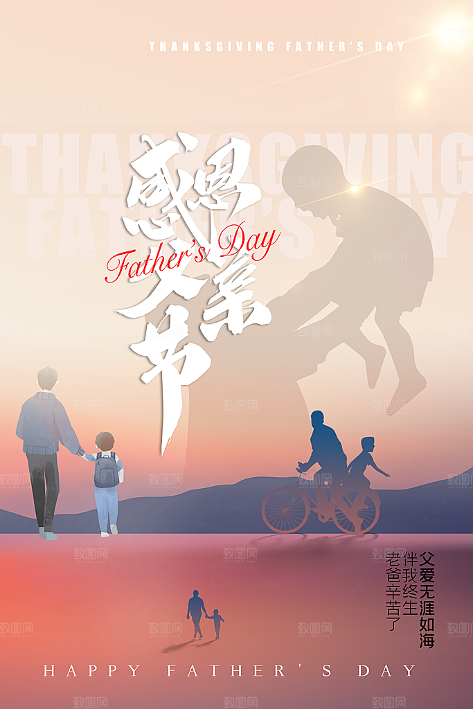 父亲节节日简约大气海报