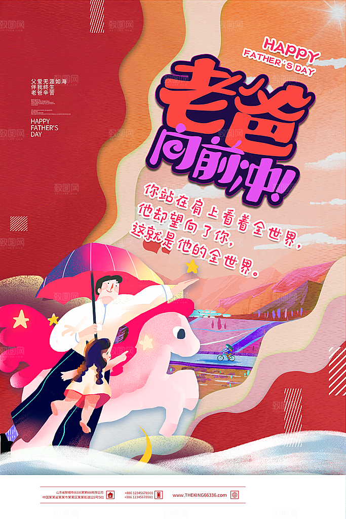 父亲节节日简约大气海报