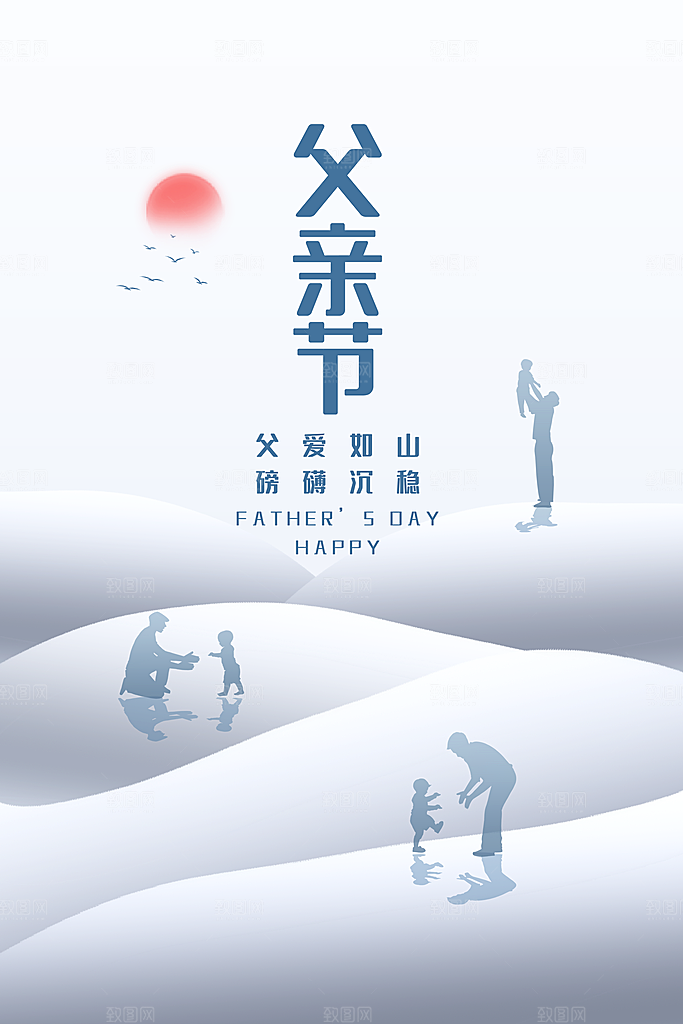 父亲节节日简约大气海报