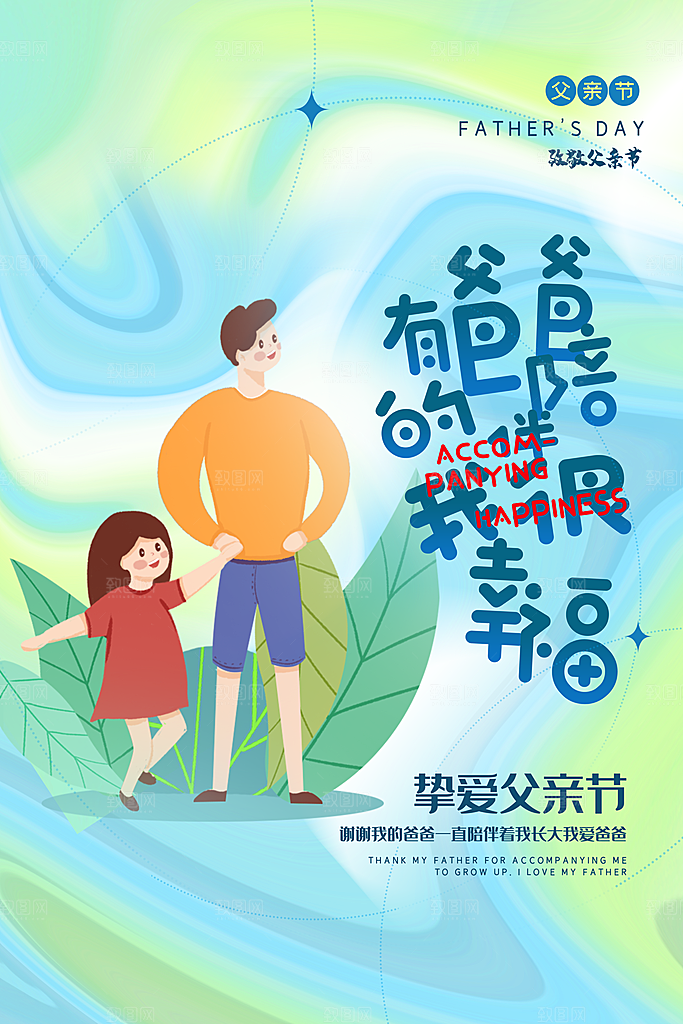 父亲节节日简约大气海报