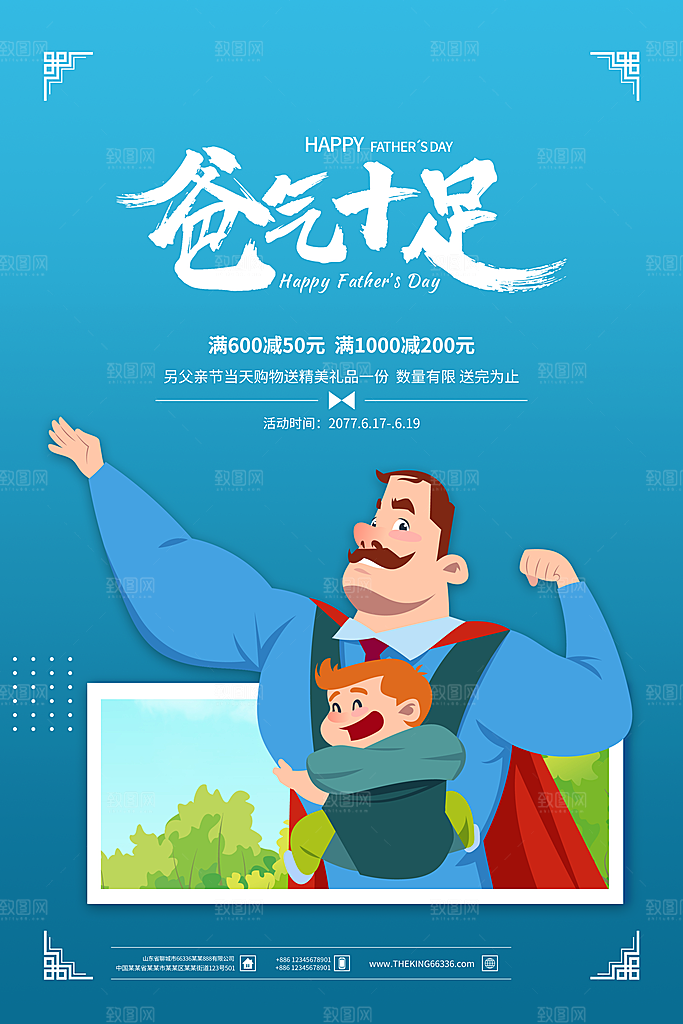 父亲节节日简约大气海报