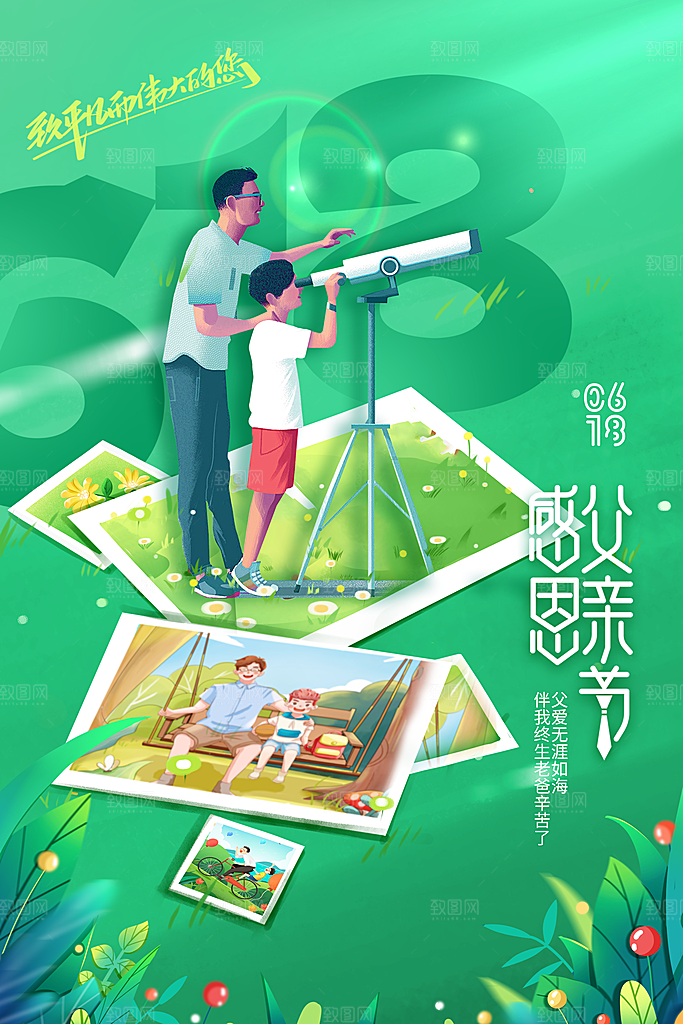 父亲节节日简约大气海报