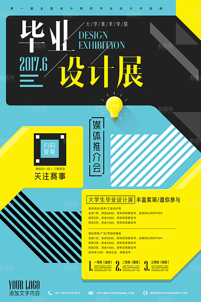 毕业设计几何创意平面海报设计素材