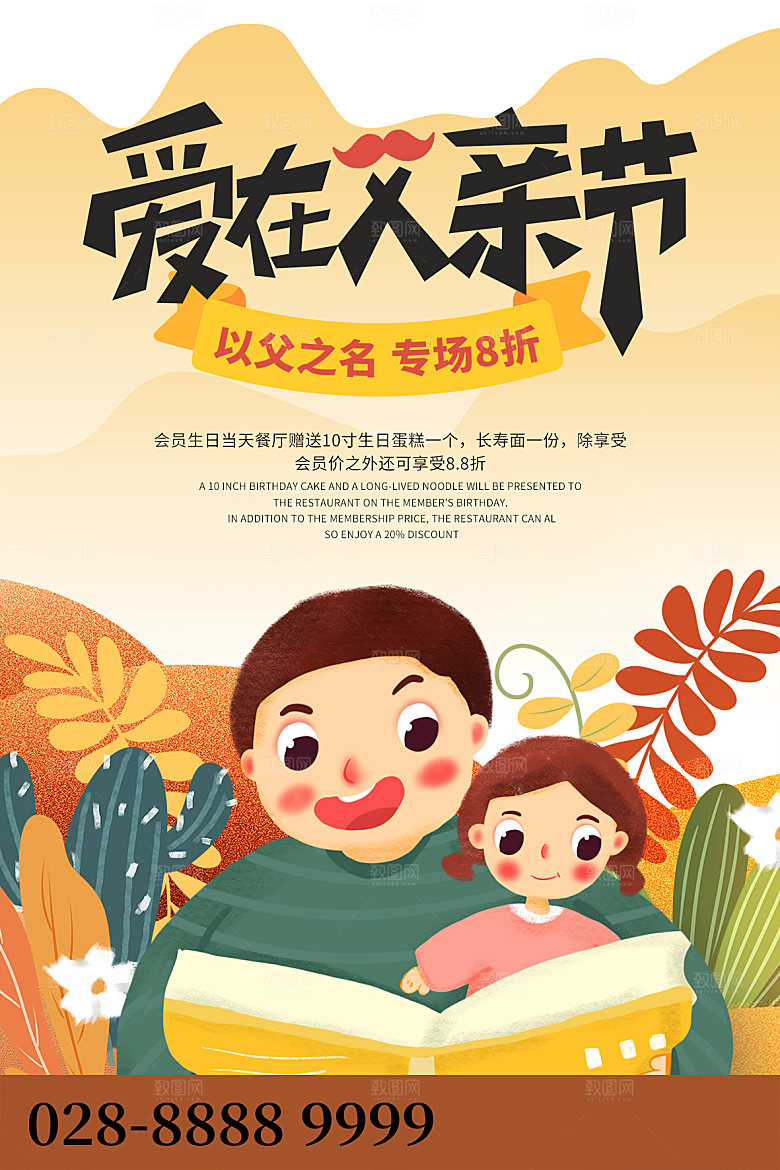 父亲节节日简约大气海报