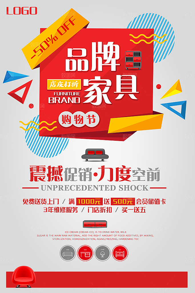品牌家具几何创意平面海报设计素材