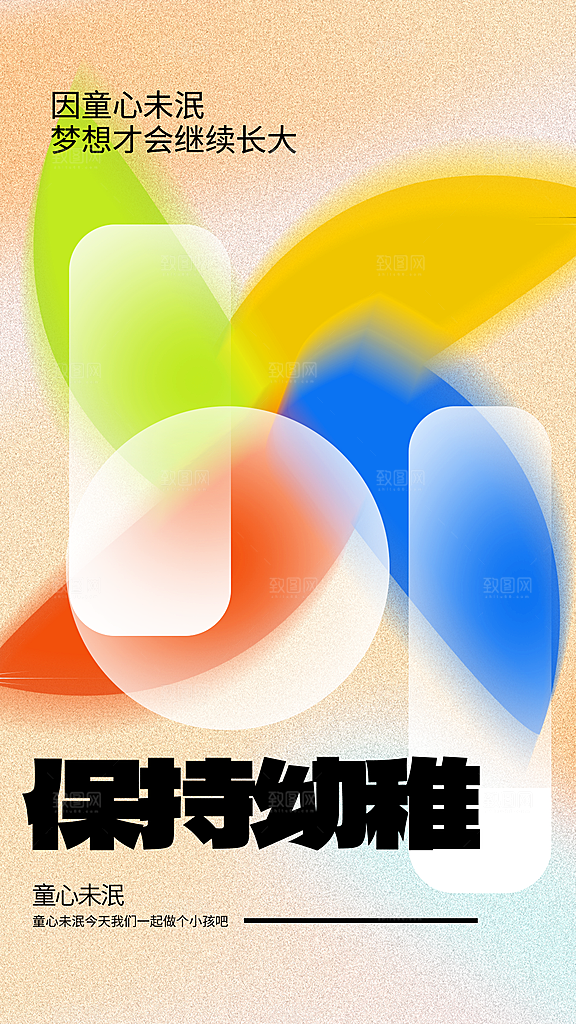 61儿童节节日简约大气海报