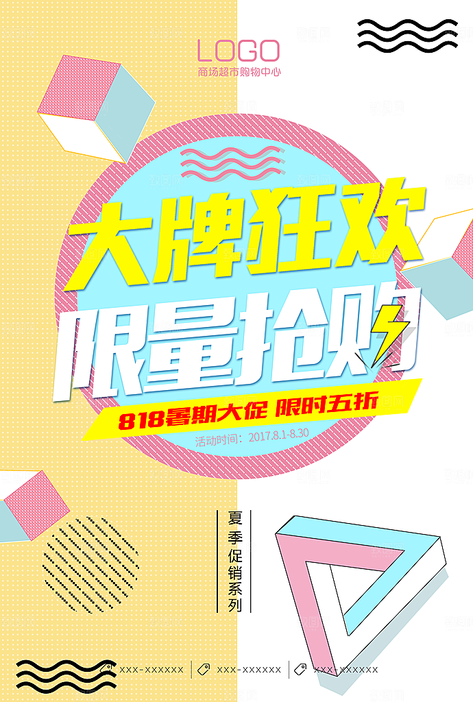 限量抢购几何创意平面海报设计素材
