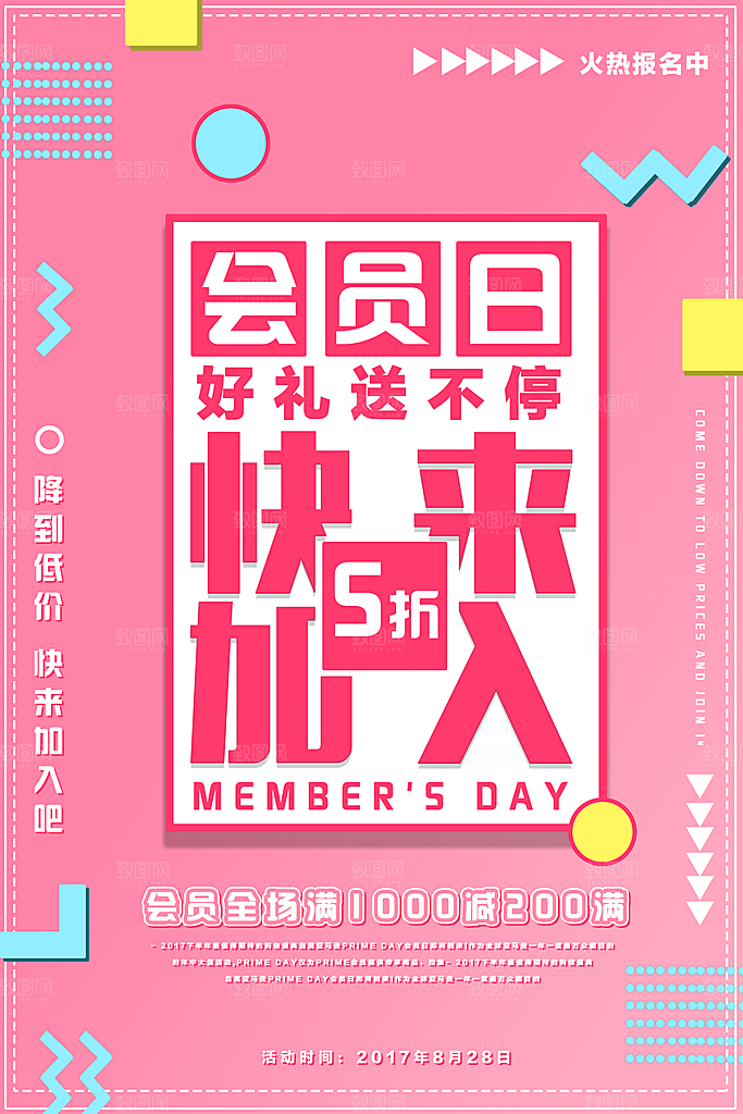 会员日几何创意平面海报设计素材