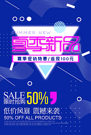 夏季新品几何创意平面海报设计素材