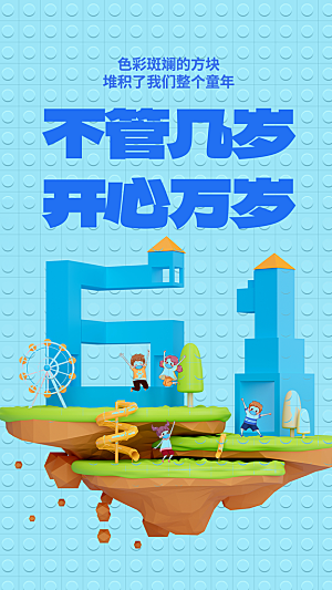 61儿童节节日简约大气海报